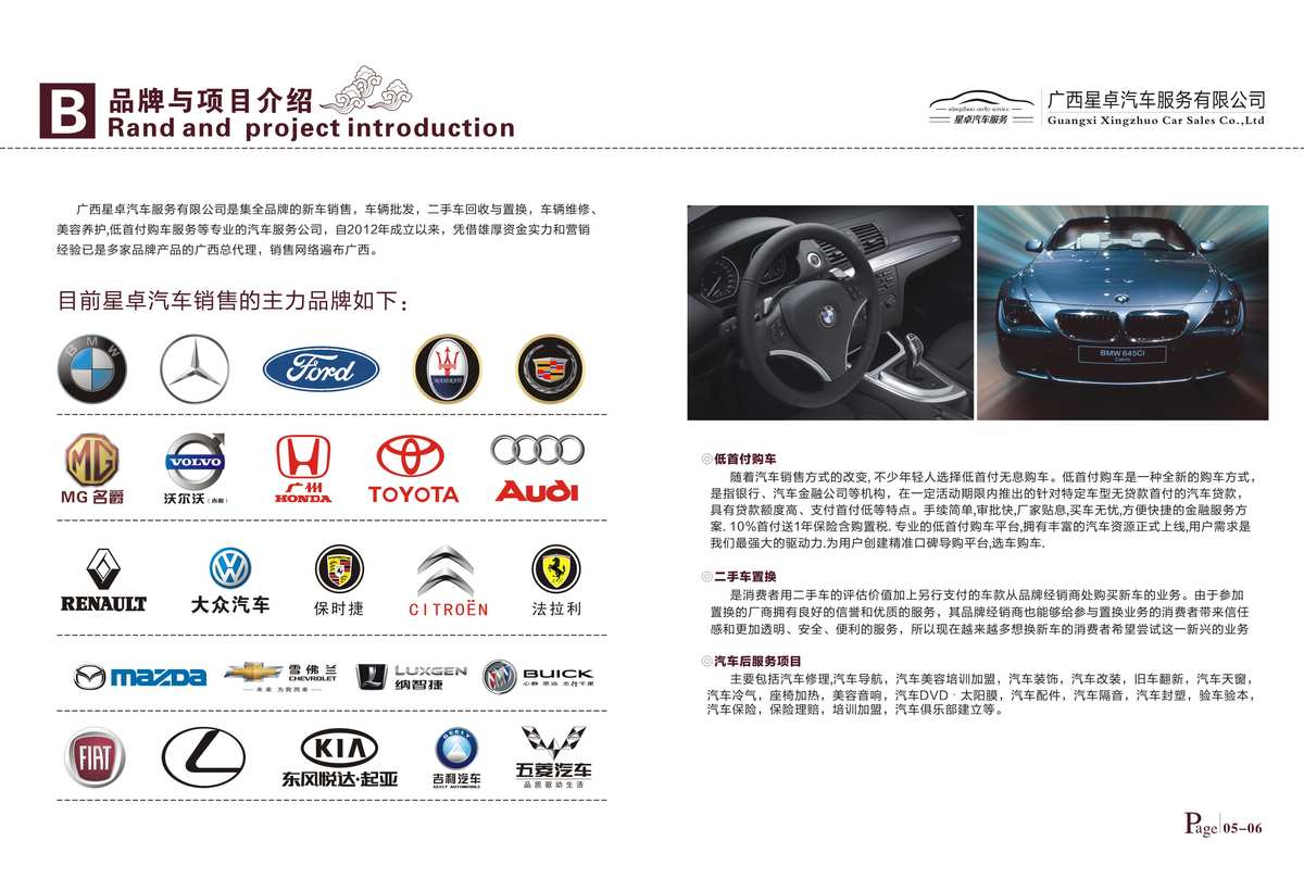駕馭未來，共贏商機——全方位汽車服務宣傳冊設計與印刷方案